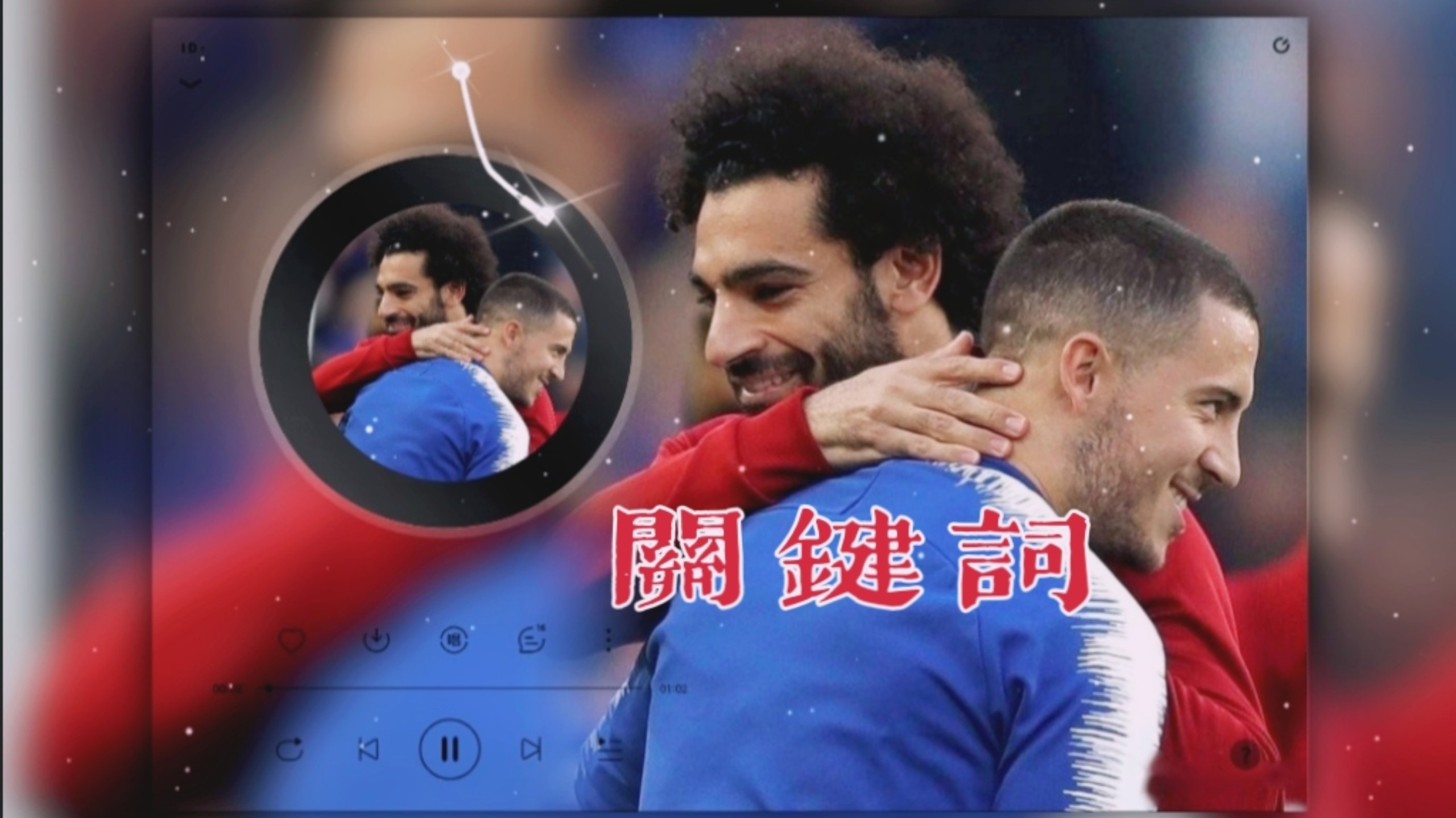 九游网页版登录入口-关于萨拉赫与30激战DWG分钟，险胜胜负难料！，阿扎伦卡焦点对战热度持续攀升的信息